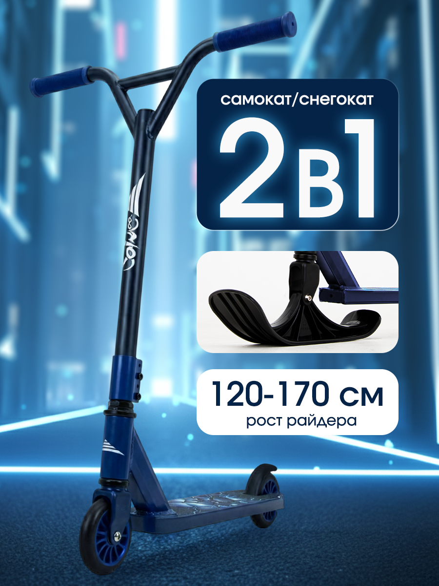 Изображение товара Трюковой самокат Saimaa 2 в 1 для детей и подростков с лыжами и надежной конструкцией Изображение товара Трюковой самокат Saimaa 2 в 1 для детей и подростков с лыжами и надежной конструкцией