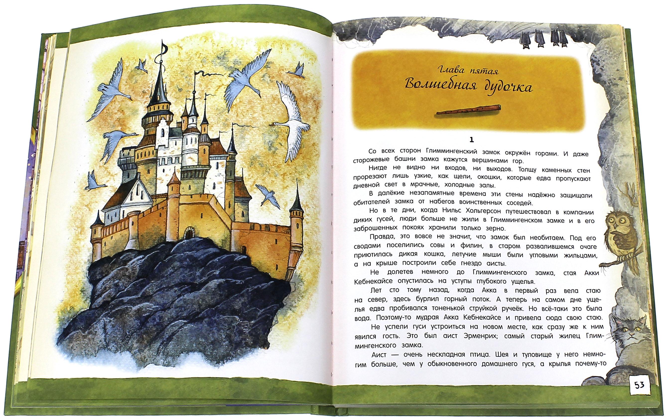 Книга Лабиринт Чудесное путешествие Нильса с дикими гусями - фото 6