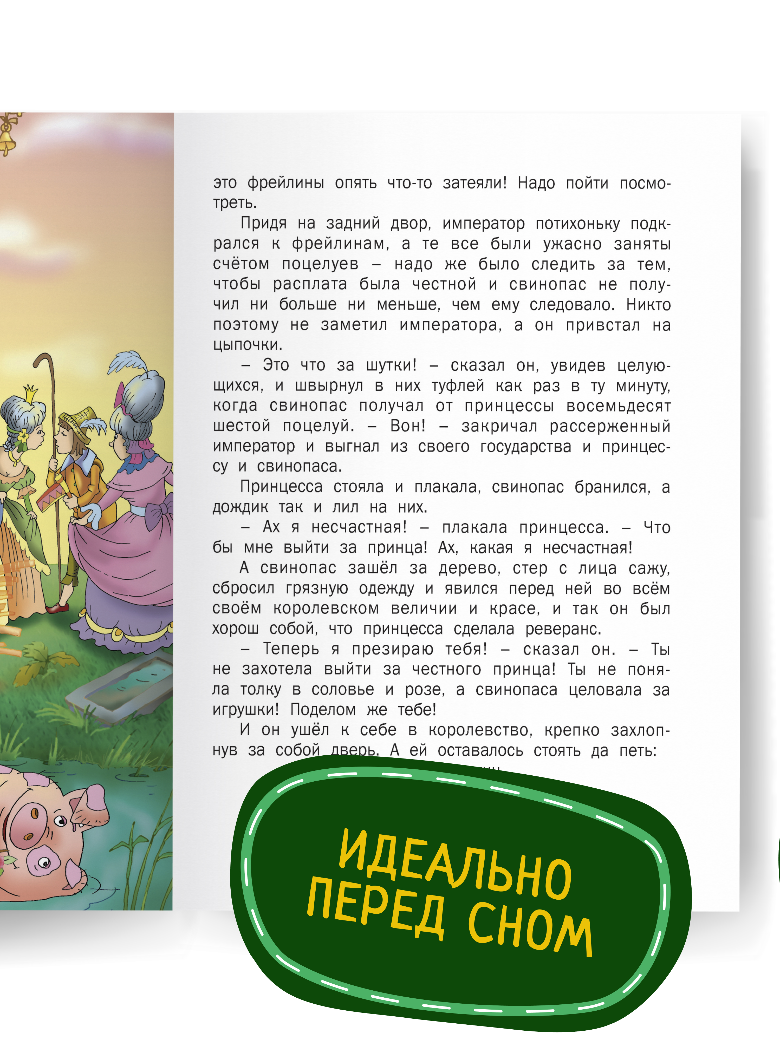 Детская книга Харвест Сказки для малышей - фото 7