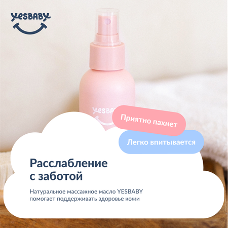 Масло YESBABY 150 мл