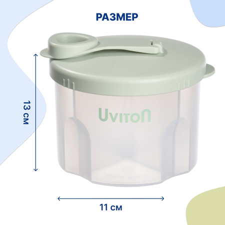 Контейнер-дозатор Uviton для молочной смеси 4 отделения Арт.0609 зеленый