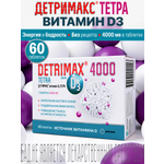 Витамин D3 ДЕТРИМАКС 60 таблеток