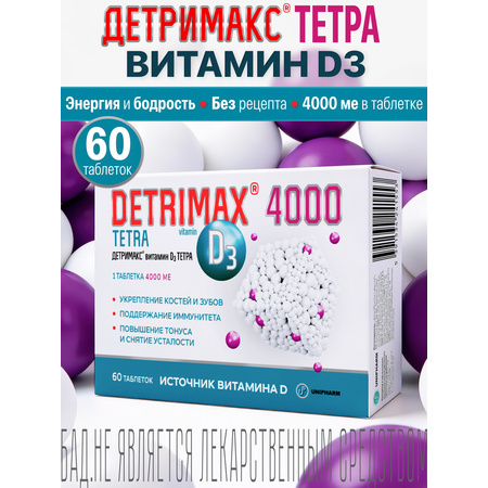 Витамин D3 ДЕТРИМАКС 60 таблеток