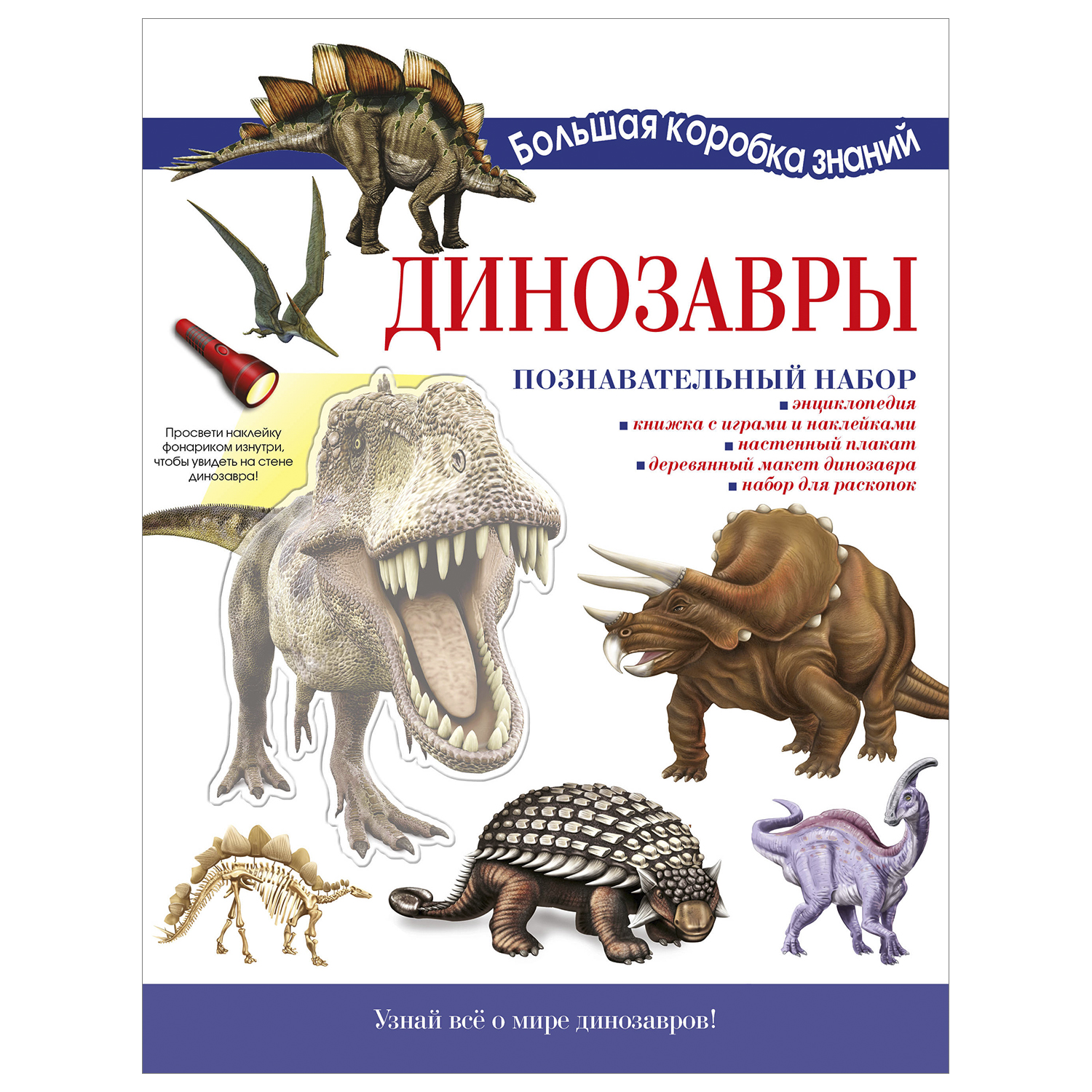 Энциклопедия АСТ Динозавры Познавательный набор - фото 1
