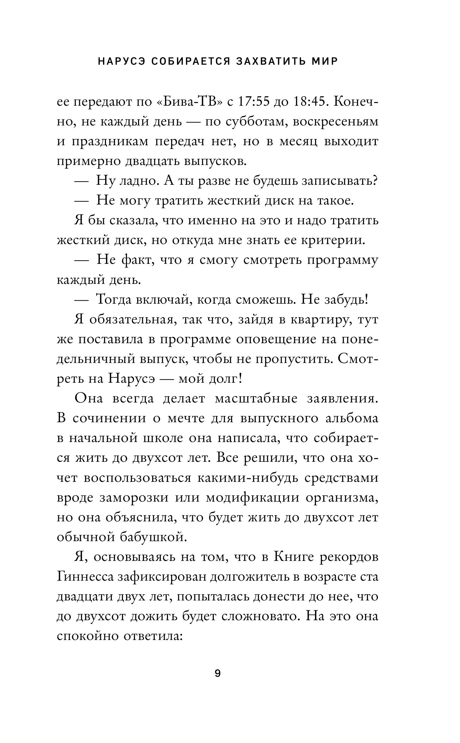 Книга Эксмо Нарусэ собирается захватить мир (#1) - фото 9