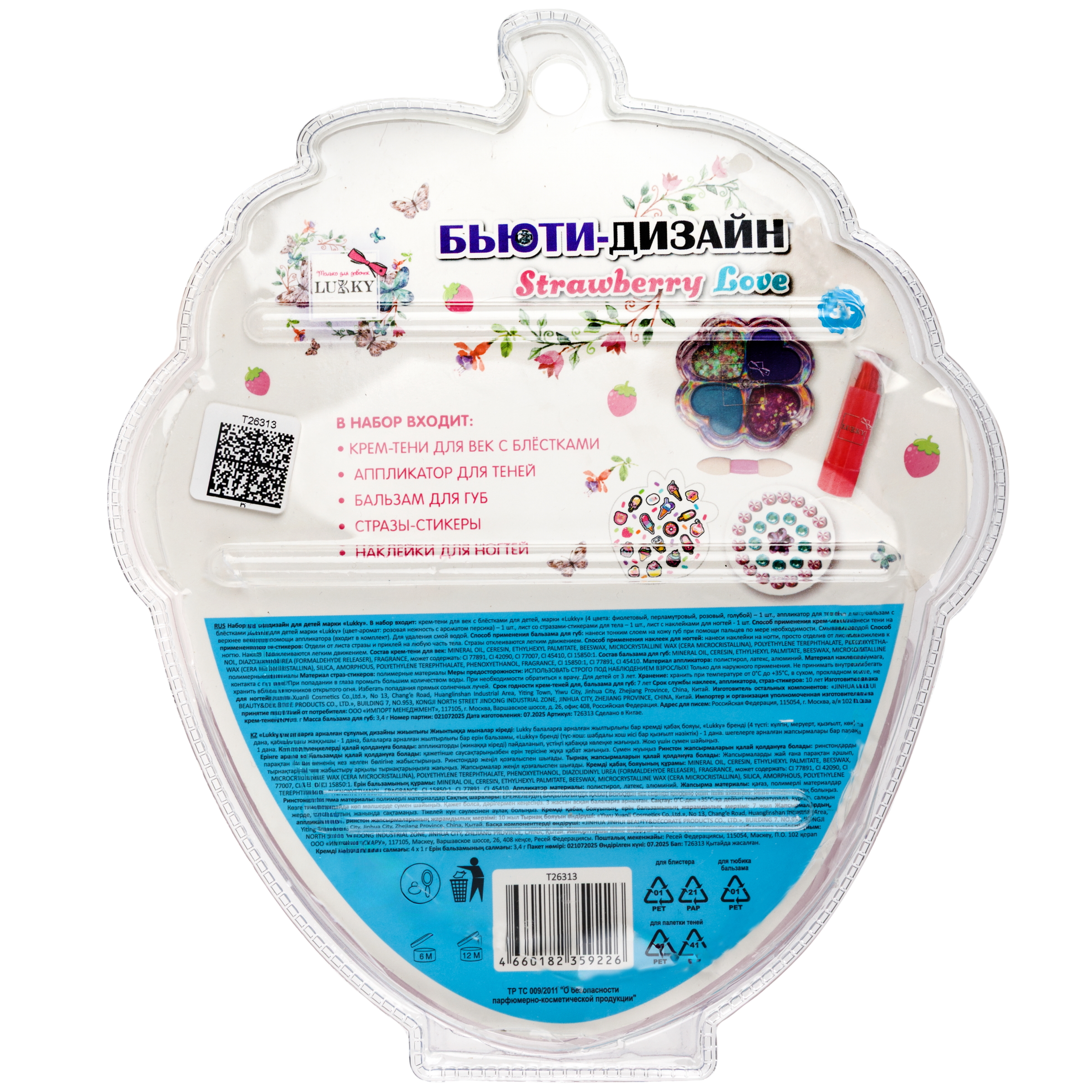 Набор декоративной косметики LUKKY тени с блёстками бальзам для губ стикеры для ногтей стразы для лица - фото 11
