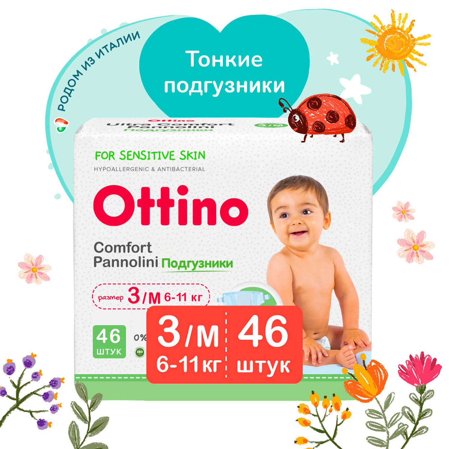 Подгузники OTTINO 46 шт. - фото 1