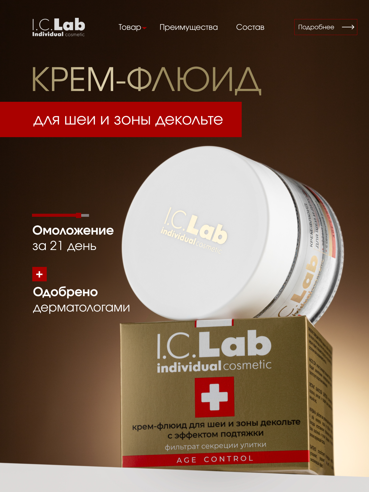 Крем I.C.Lab Individual cosmetic С эффектом подтяжки 50 мл - фото 1