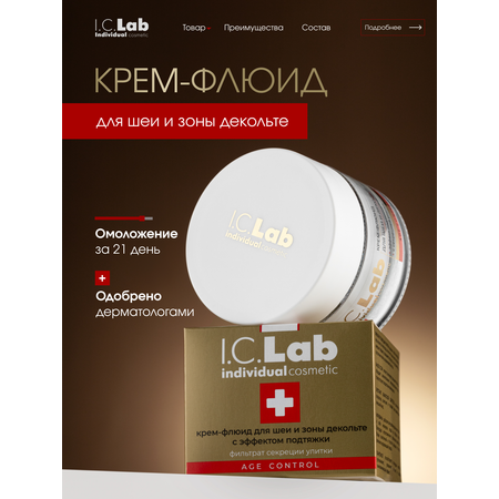 Крем I.C.Lab Individual cosmetic С эффектом подтяжки 50 мл