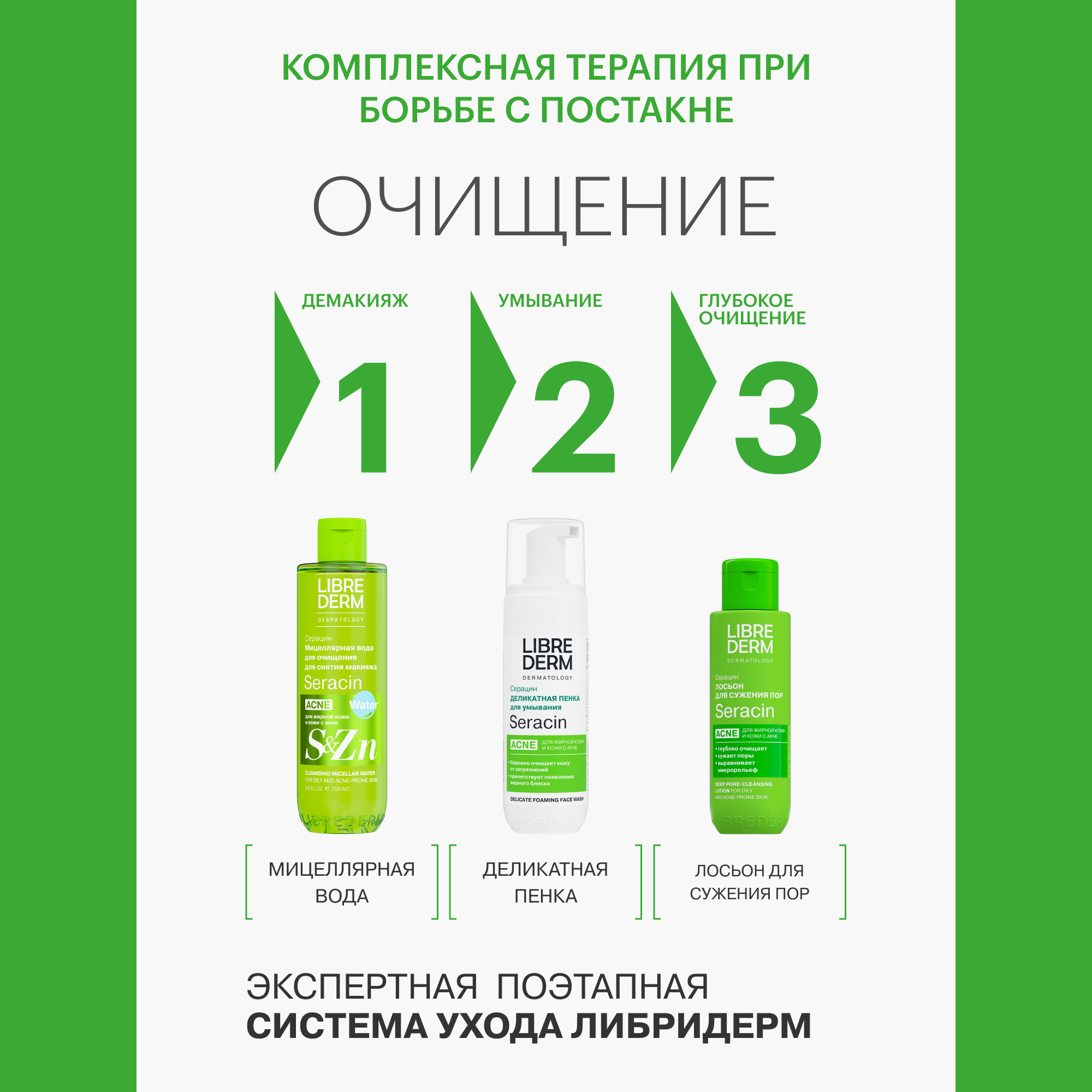Крем Librederm Seracin 40 мл - фото 10