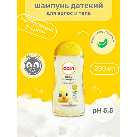 Шампунь Dalin 200 мл