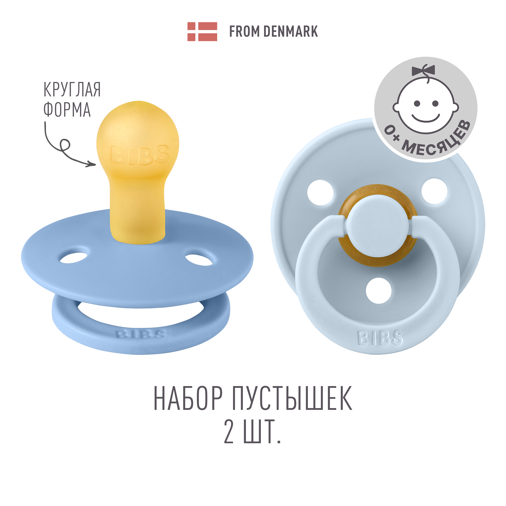 Пустышка BIBS от 0 мес. 2 шт. - фото 1