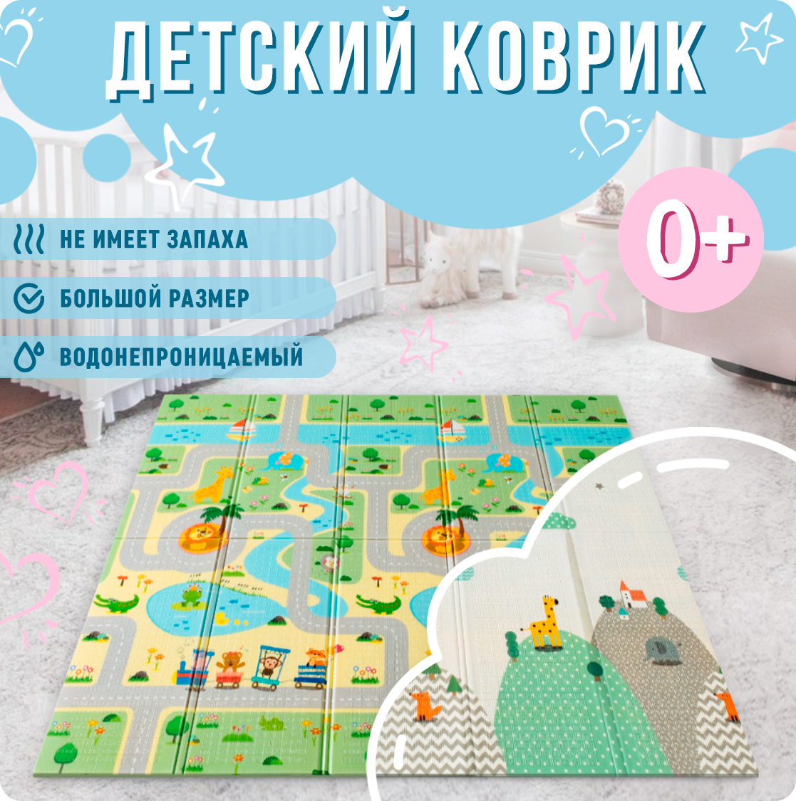 Детский коврик MIKMEL складной игровой развивающий двусторонний для ползания 150х200 см Дороги Холмы - фото 1