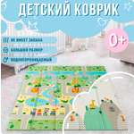 Детский коврик MIKMEL складной игровой развивающий двусторонний для ползания 150х200 см Дороги Холмы