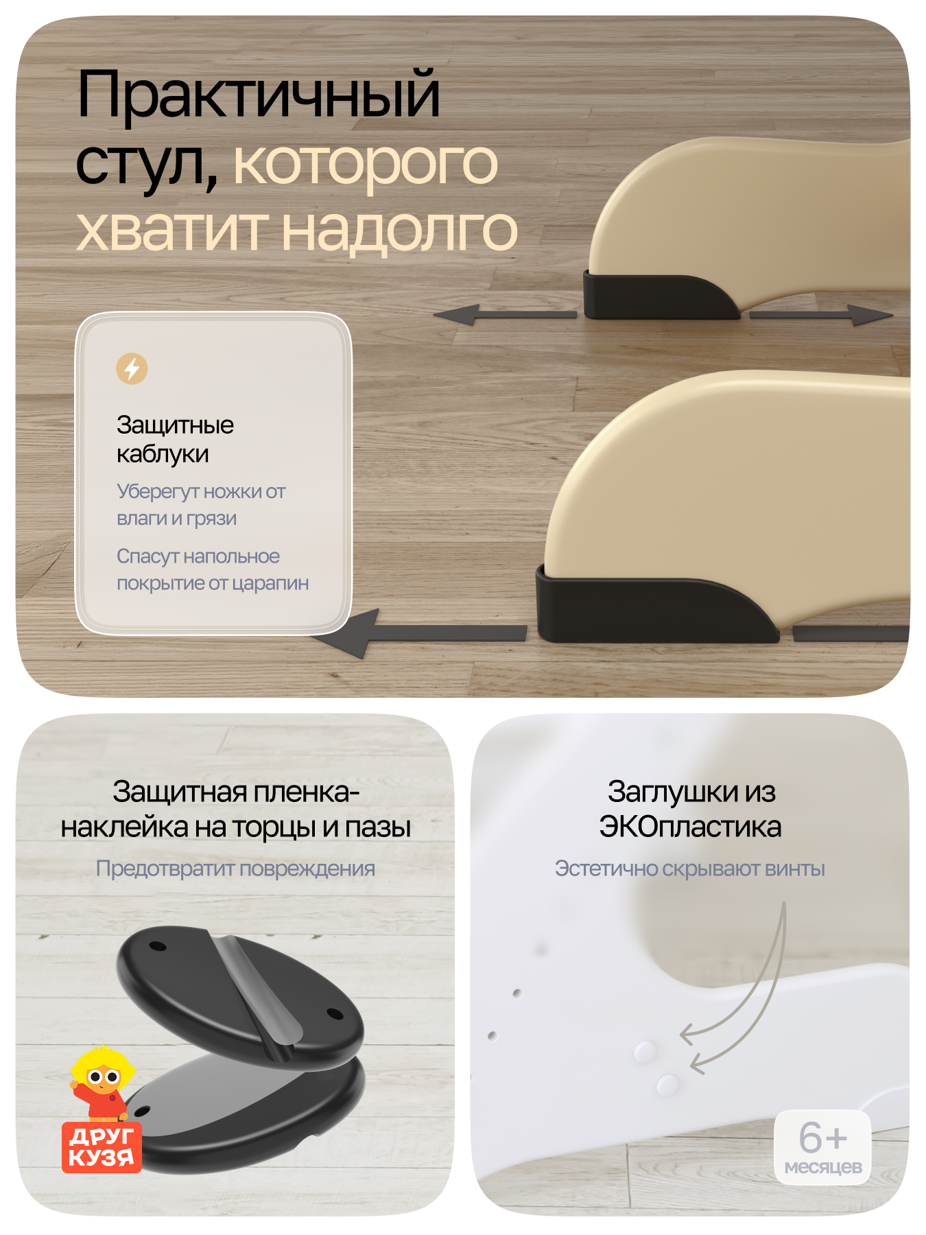 Стул Друг Кузя Растущий - фото 8