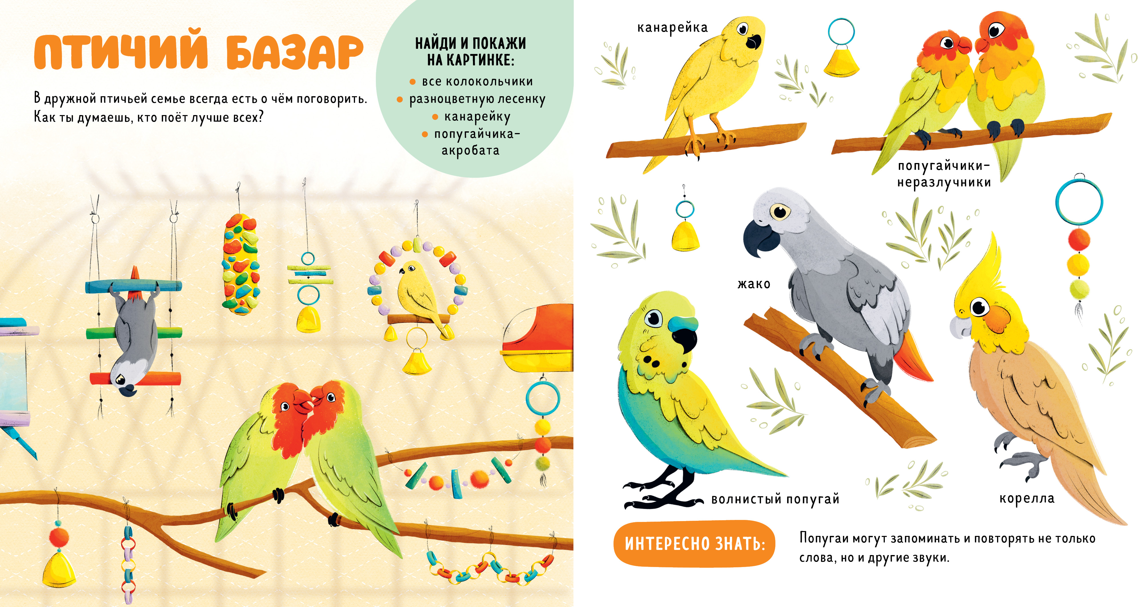 Главная книга малыша Clever Домашние животные - фото 4