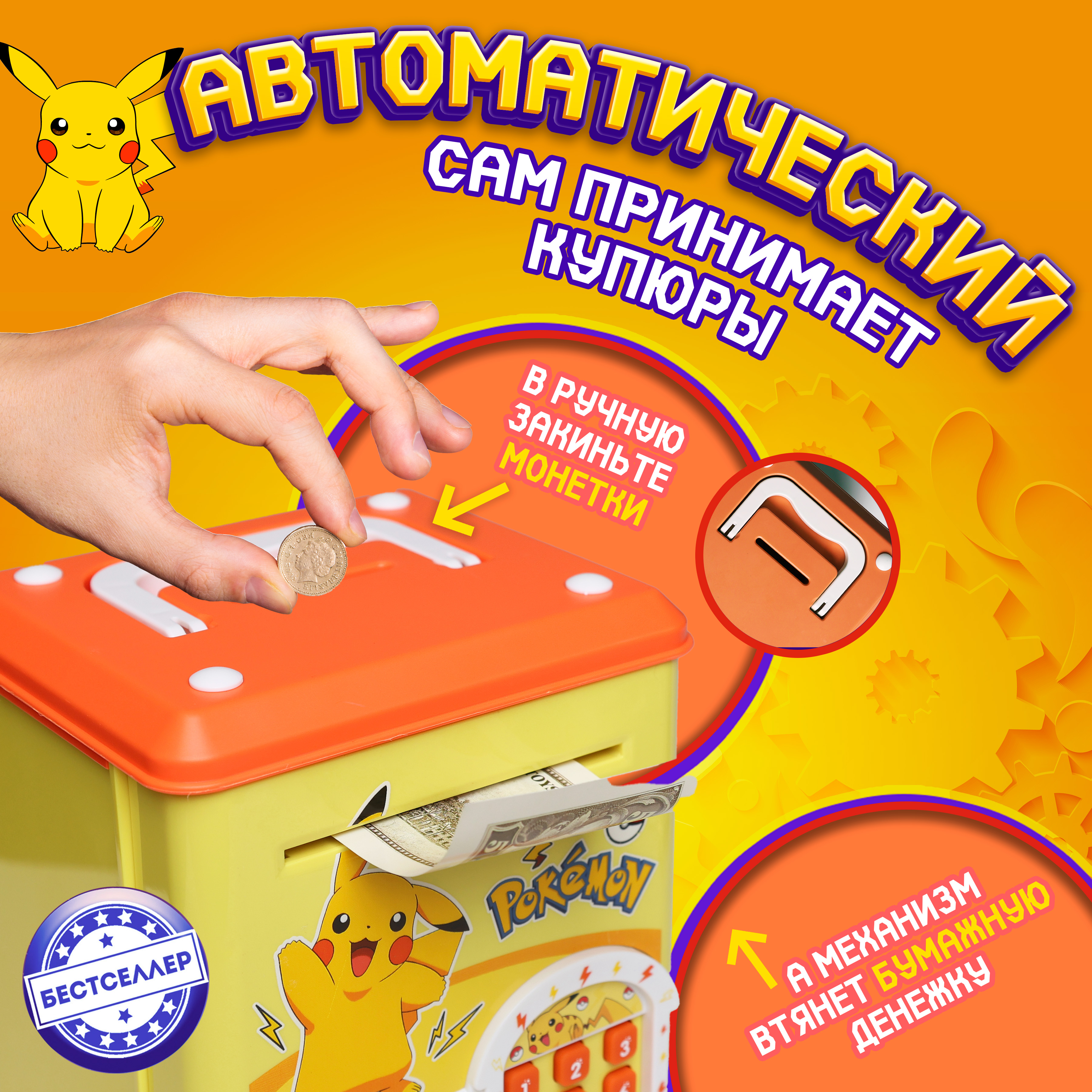 Игровой набор Бестселлер Копилка Пикачу - фото 3
