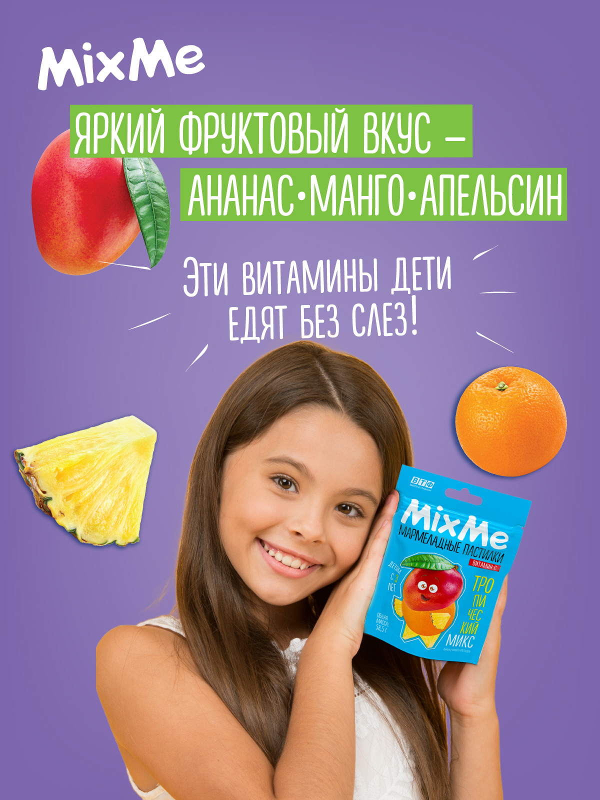 Витамин С MixMe фруктовый микс манго апельсин ананас - фото 2