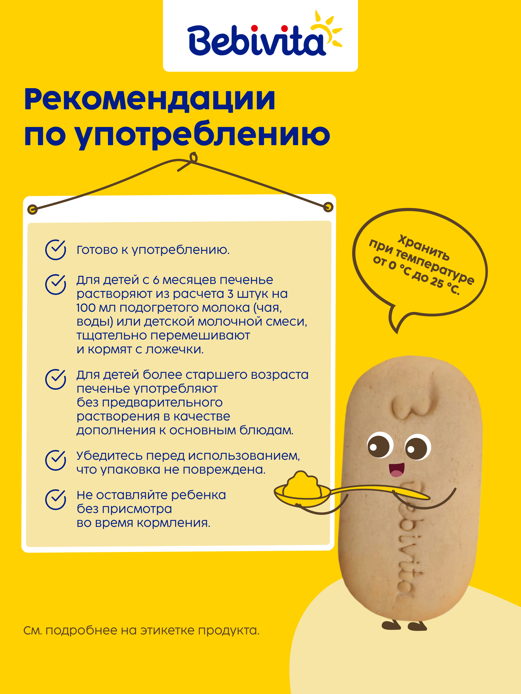 Печенье детское Bebivita Земляничное 80г с 6мес - фото 4