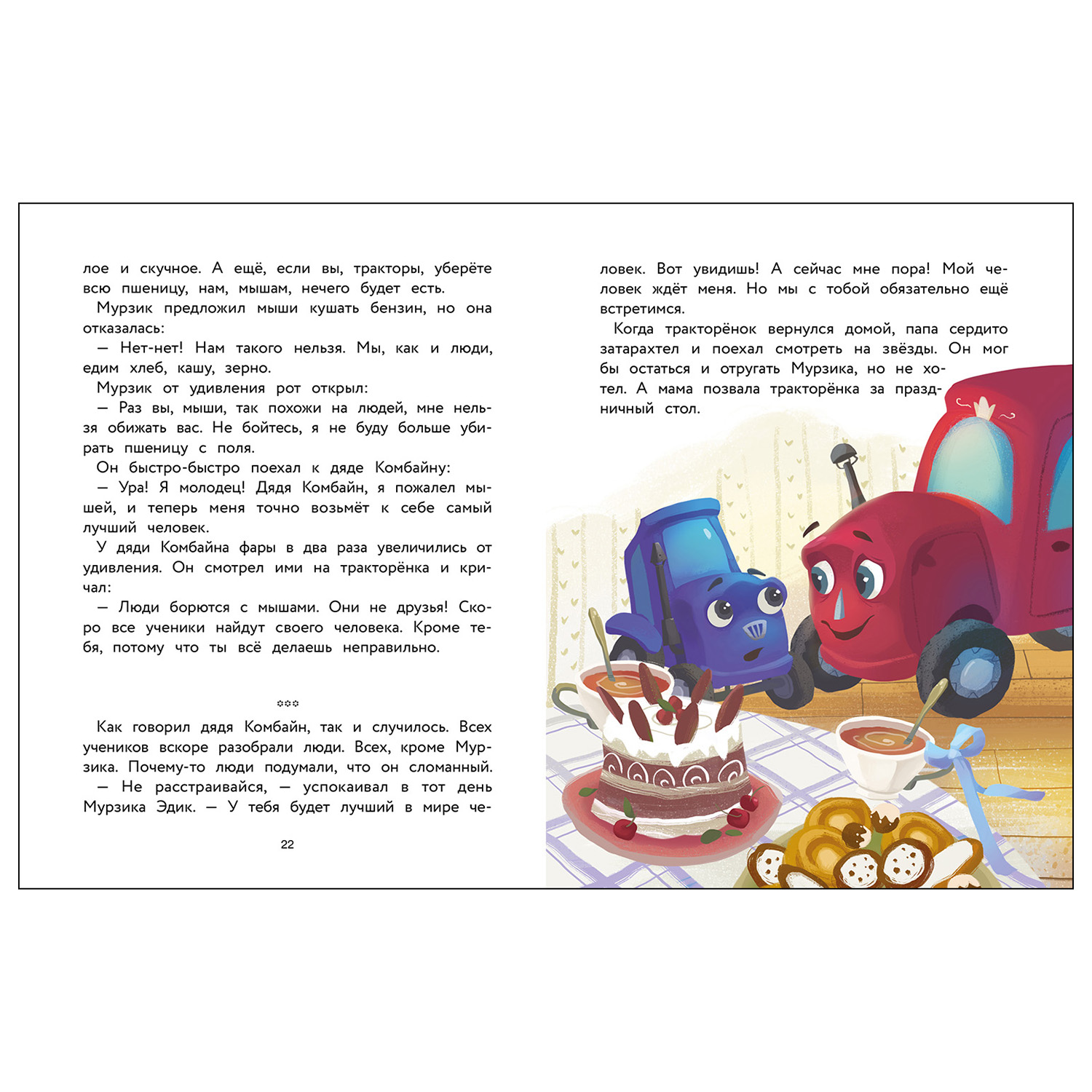 Книга СТРЕКОЗА Трактор для Деда Мороза - фото 6