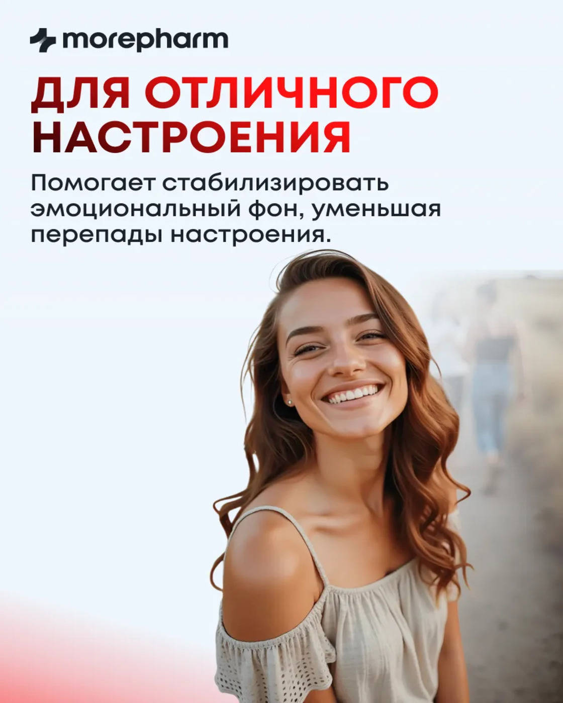 БАД morepharm Цимицифуга фитоэстроген при климаксе и менопаузе - фото 4