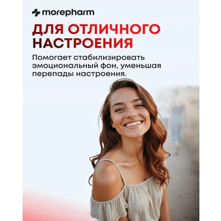 БАД morepharm Цимицифуга фитоэстроген при климаксе и менопаузе