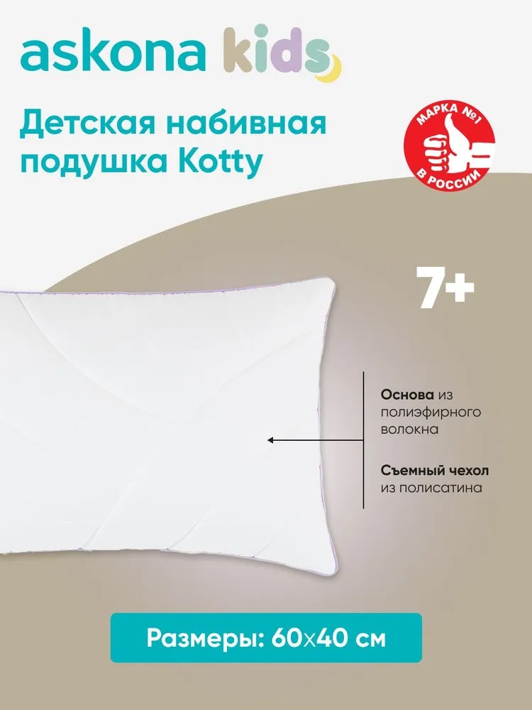 Подушка askona kids Kotty (Котти) 40 x 60 см - фото 2