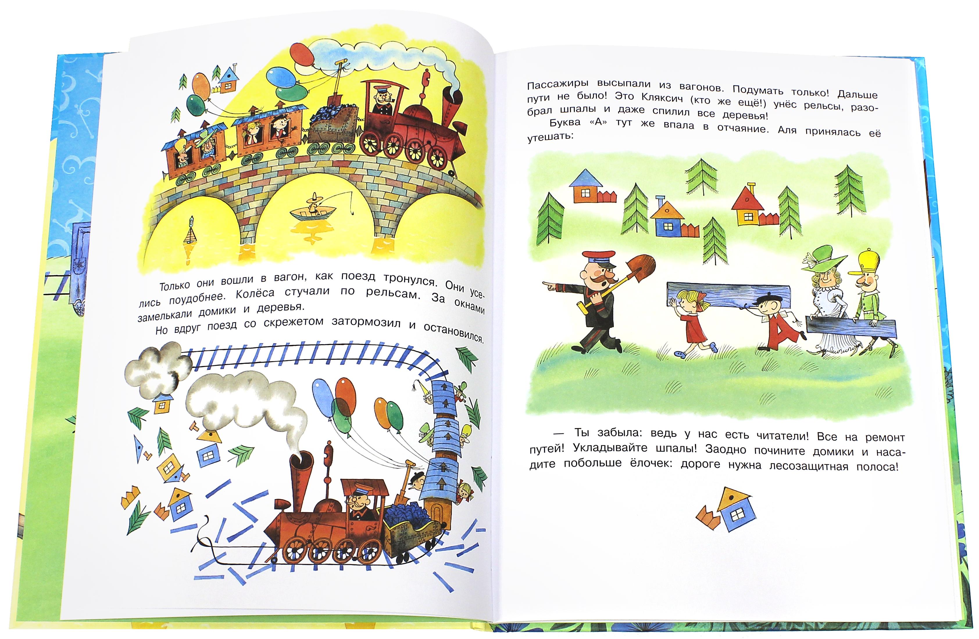 Книга Стрекозa Аля Кляксич и буква А - фото 3