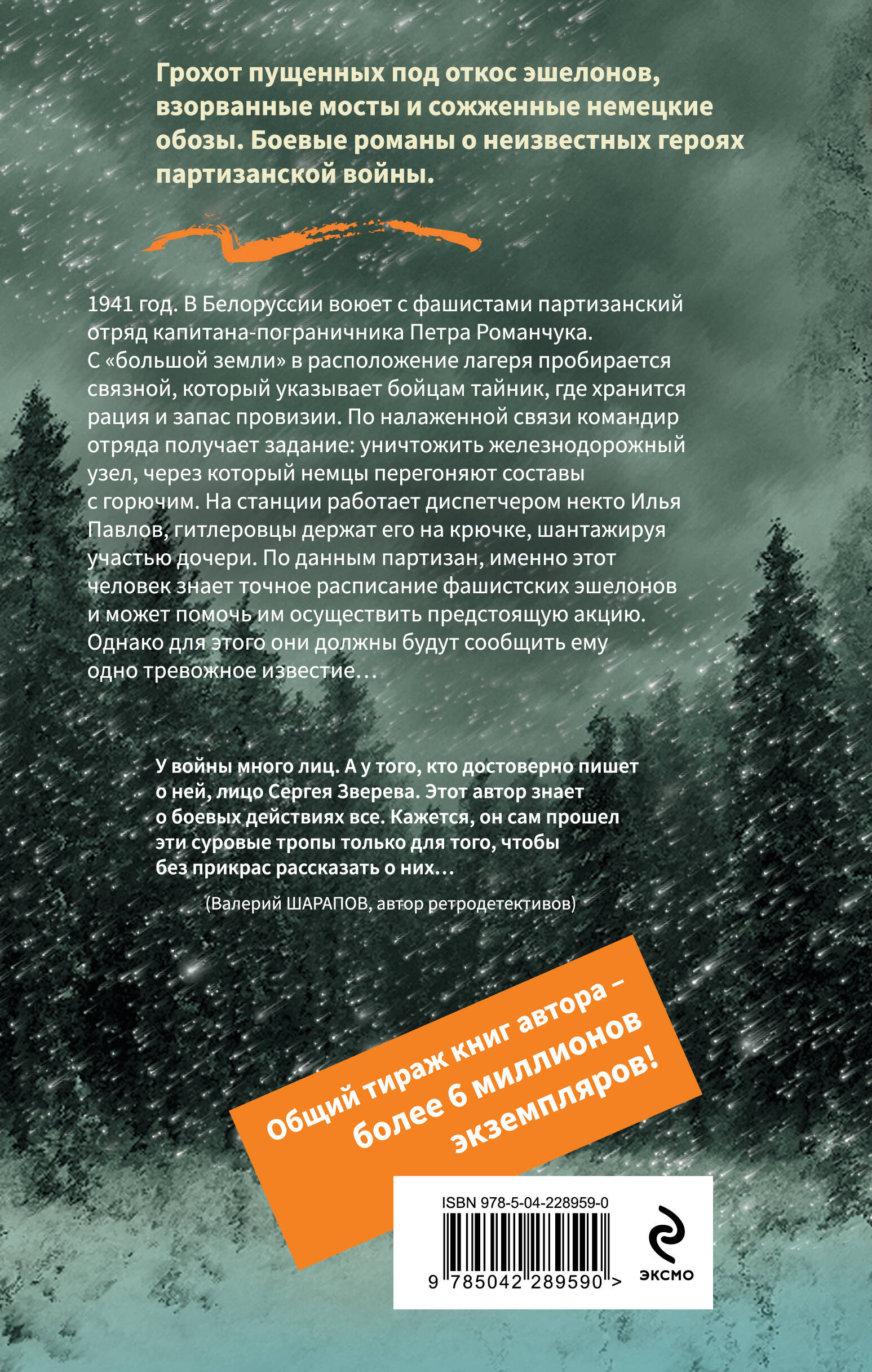 Книга Эксмо Огненные рельсы - фото 2