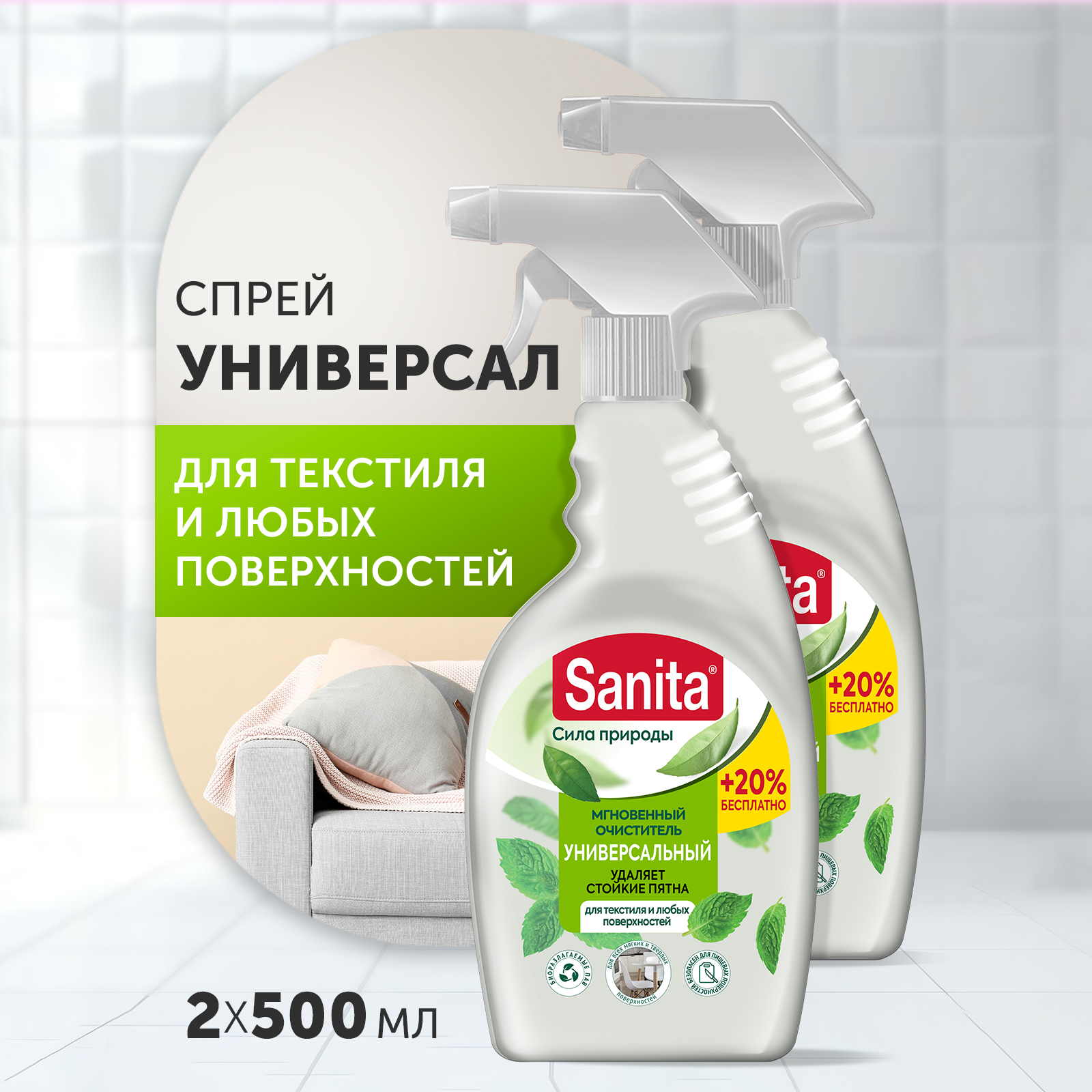 Чистящее средство Sanita Спрей для поверхностей и текстиля по 500 мл 2 шт - фото 9
