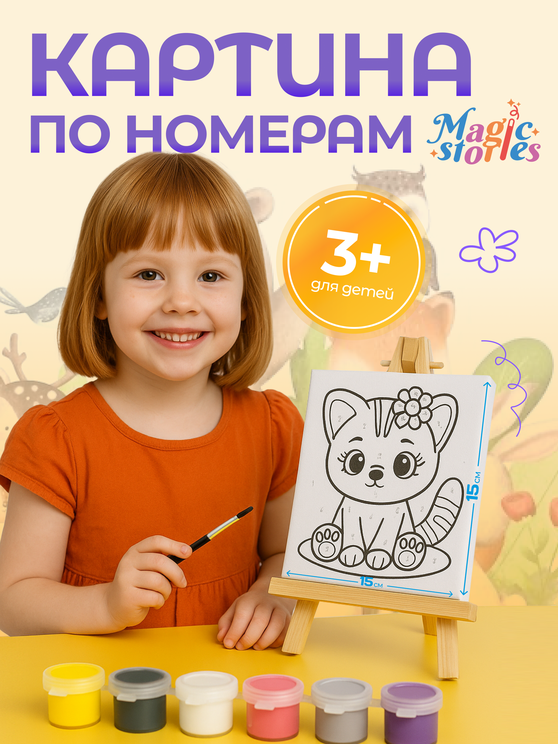 Картина по номерам Magic Stories - фото 1