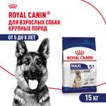 Корм для собак ROYAL CANIN крупных пород от 5 лет 15кг