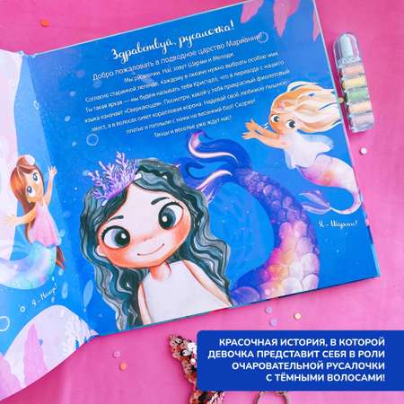 Печатная книга Bambinic Русалочка