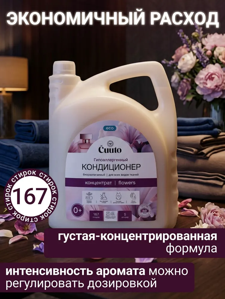 Кондиционер Cuuto ECO 5 л - фото 2