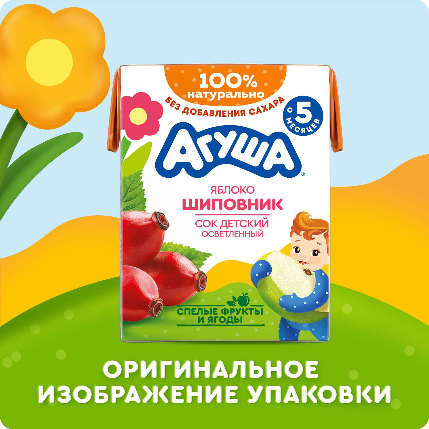 Сок Агуша яблоко-шиповник осветленный 0.2л с 5месяцев - фото 10