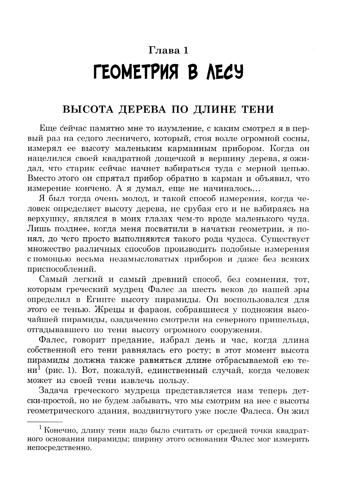 Книга Качели Перельман Занимательная геометрия Комплект из 2-х книг - фото 5