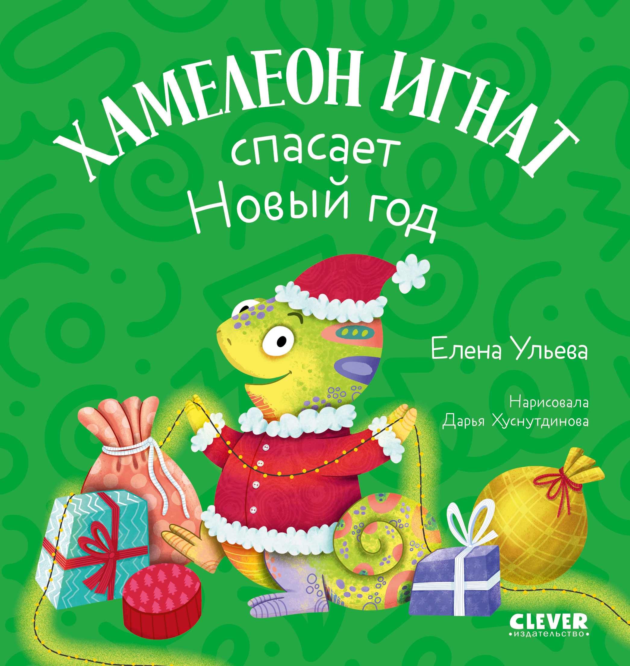 Книга Clever Первые эмоции - фото 1