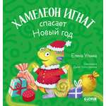 Книга Clever Первые эмоции