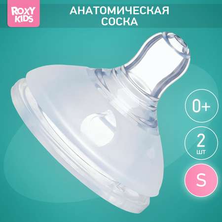 Соска ROXY-KIDS силикон (медленный поток) 2 шт.