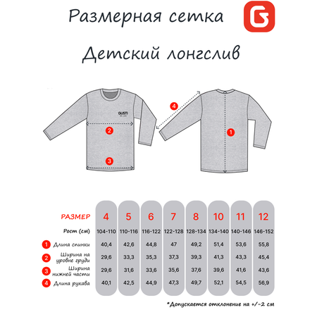 Лонгслив GUSTI