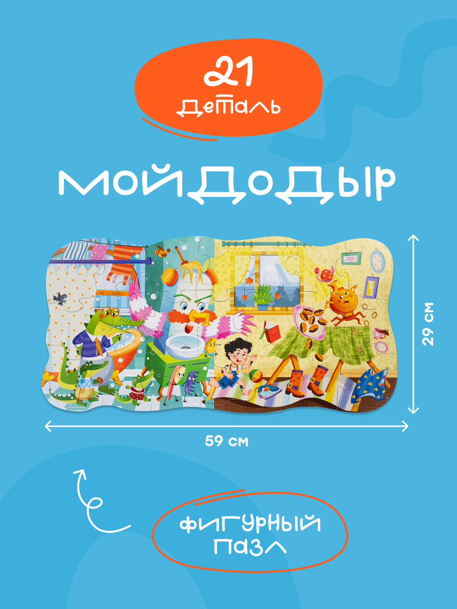 Пазл Харди Гарди Мойдодыр классический - фото 2