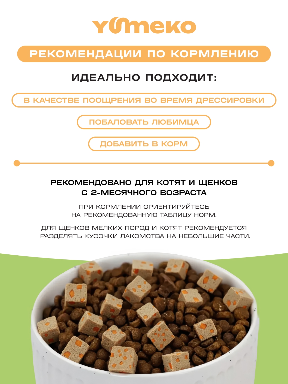 Натуральное лакомство для собак и кошек YUMEKO Кусочки курицы с морковью, 25г - фото 6