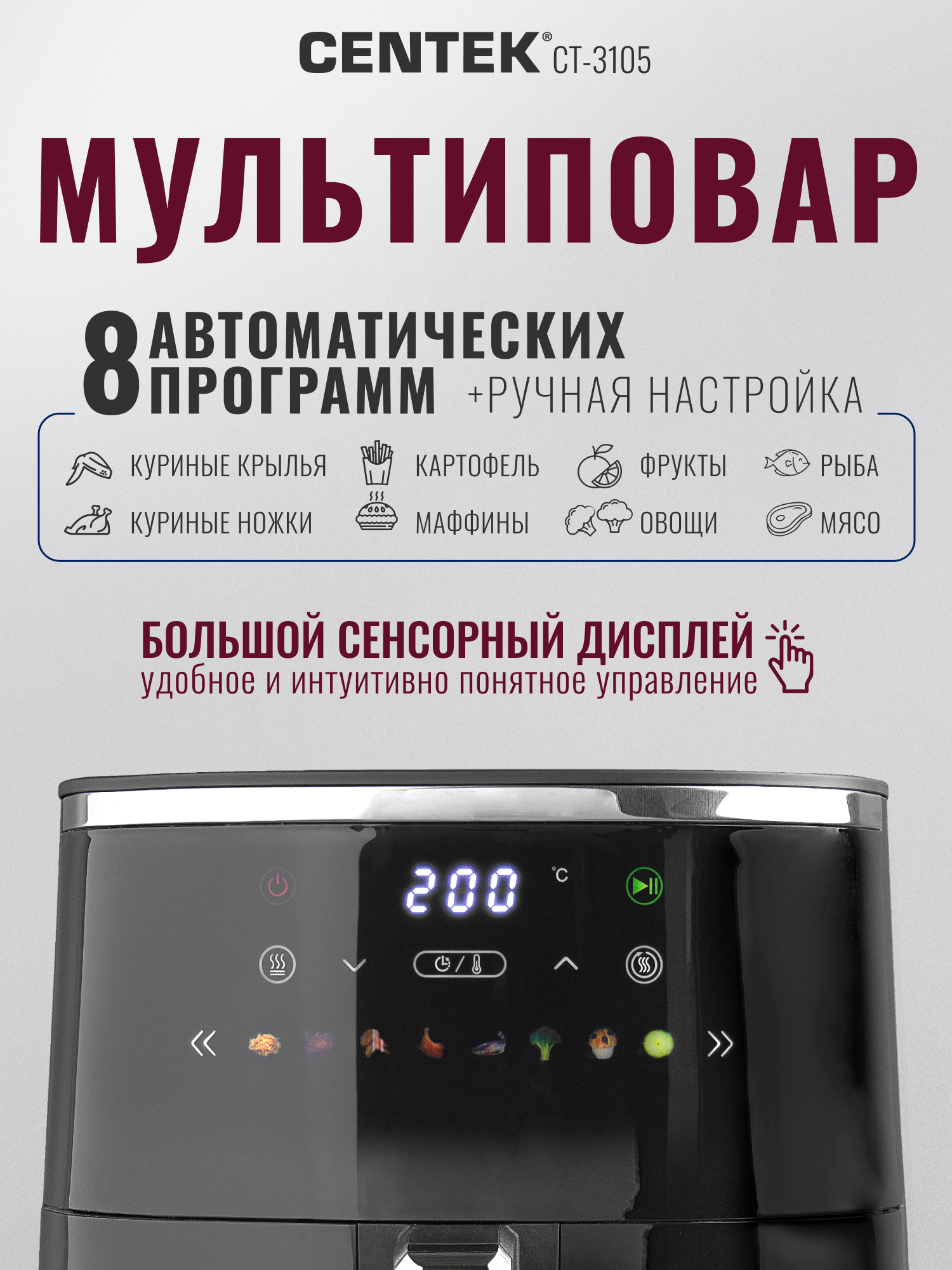 Аэрогриль CENTEK CT-3105 - фото 2