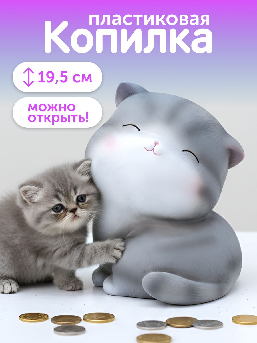 Копилка пластиковая iLikeGift Котик - фото 1