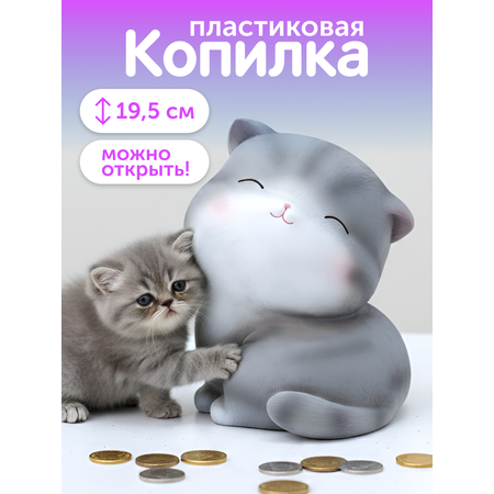 Копилка пластиковая iLikeGift Котик
