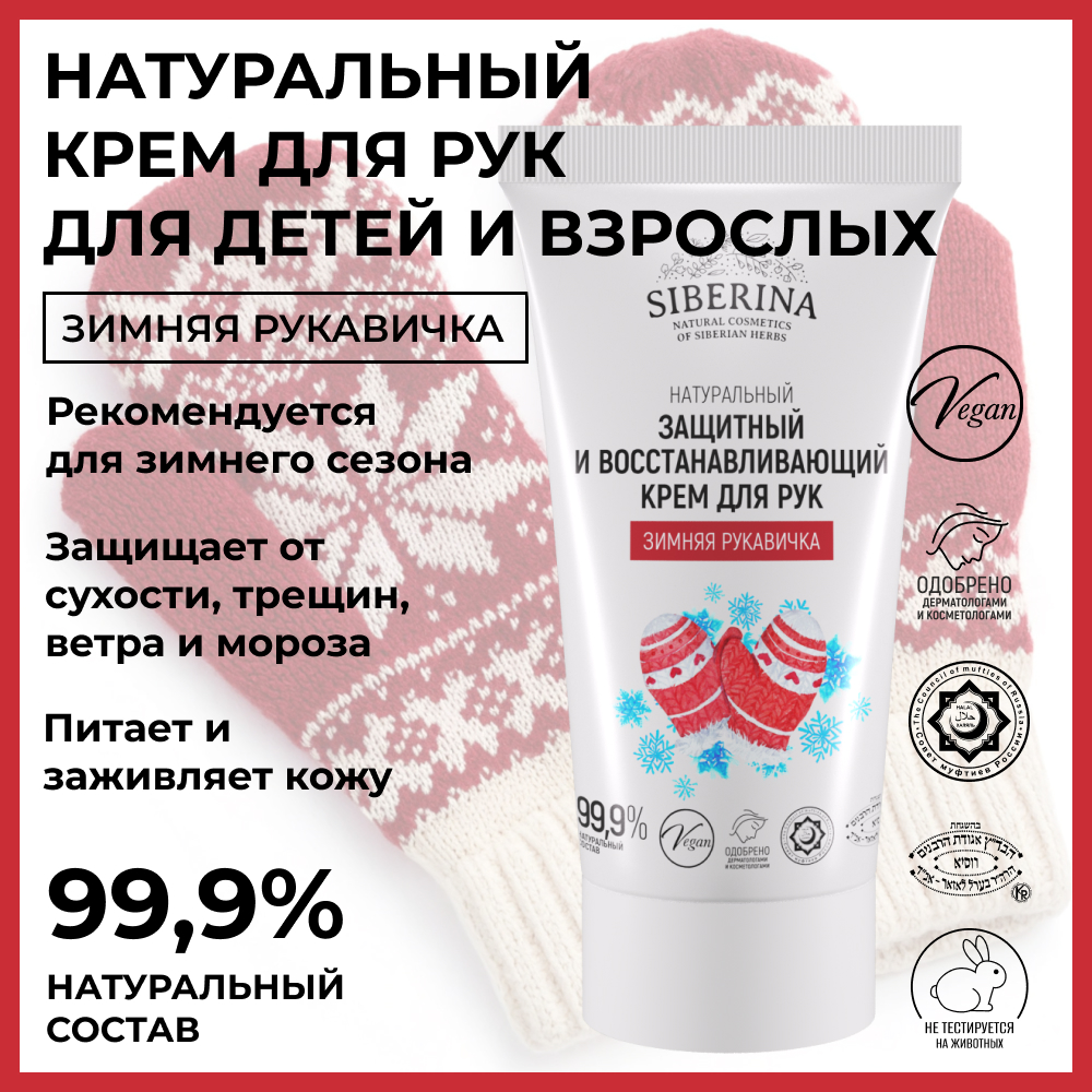 Крем Siberina 50 мл - фото 2