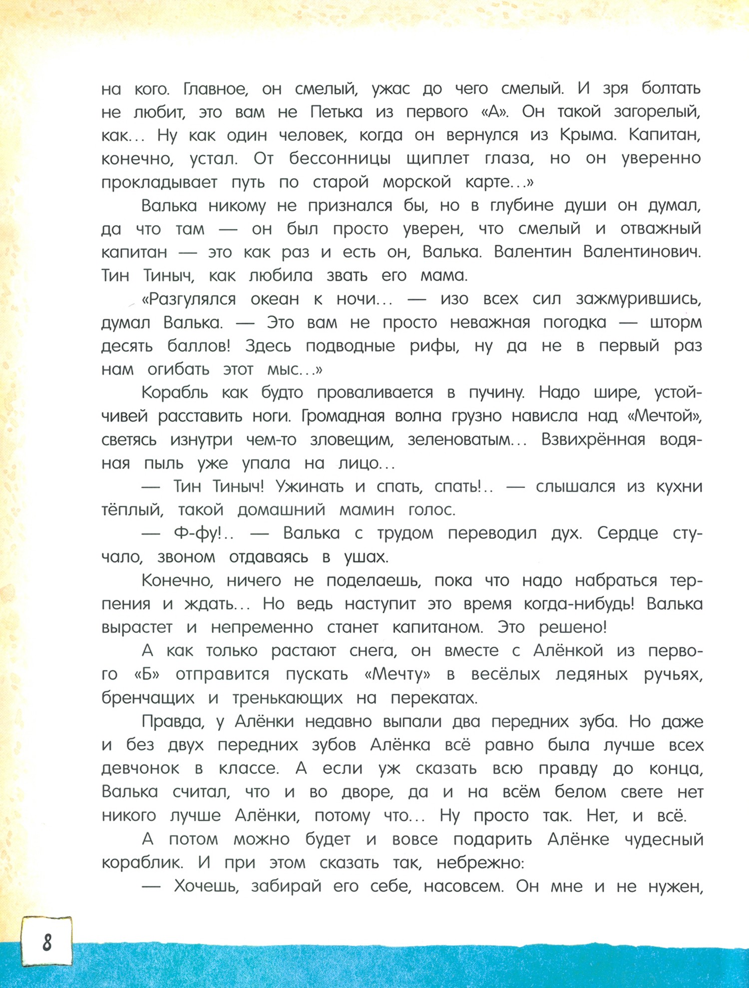 Книга Лабиринт Остров Капитанов - фото 6