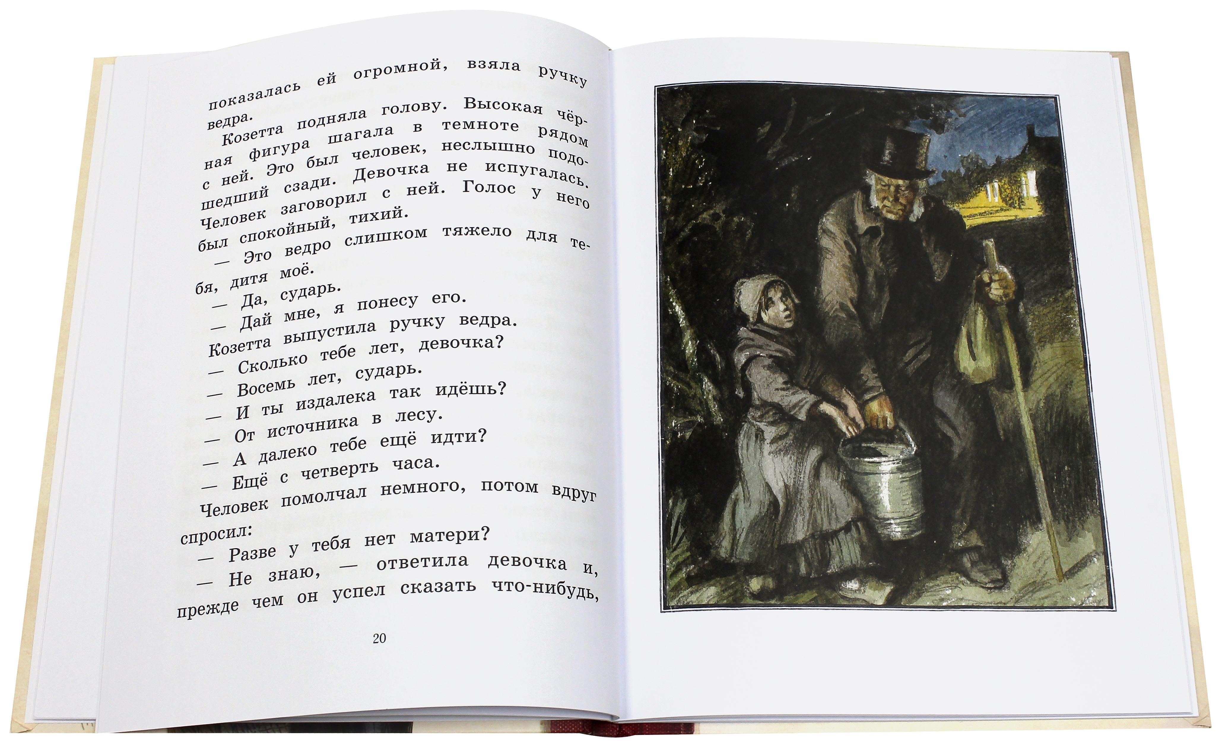 Книга Лабиринт Козетта - фото 5