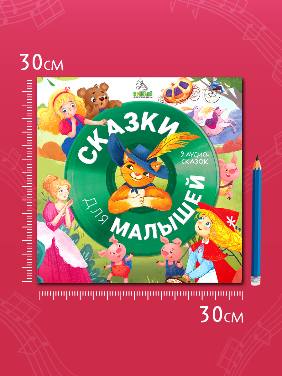 Аудиокнига на виниле Clever Сказки для малышей. 9 аудиосказок - фото 2