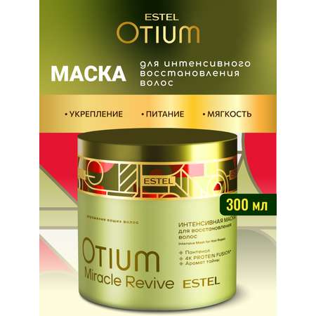 Маска ESTEL OTIUM MIRACLE REVIVE для волос 300 мл 1 шт.